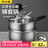 炊大皇304不锈钢奶锅16cm带蒸屉 辅食锅汤锅婴儿宝宝煮牛奶热奶锅