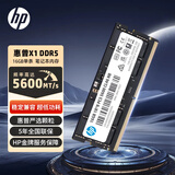 惠普（HP）16GB DDR5 5600频率 笔记本内存条 X1系列(C46)原厂颗粒 AI电脑配件 助力黑神话悟空