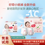 好奇（Huggies）纸尿裤试用 婴儿尿不湿 小黑洞桃桃爽身裤心钻软萌 铂金装纸尿裤M4片分装