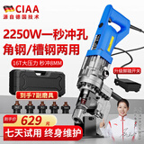CIAA德国 电动液压冲孔机角铁槽钢手提式角钢不锈钢打孔打眼开孔机 槽钢款(可冲8毫米钢材)+5圆模