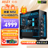 微星酷睿i5 13400F/12600KF/RTX4060/5060/Ti主机海景房电竞游戏直播渲染电脑台式机组装电脑DIY整机 配置三：i5 13400F丨RTX4060Ti