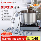 凌丰（LINKFAIR）304不锈钢汤锅家用炖煮锅无涂层复合锅底电磁炉燃气灶通用 2-3人适用 22cm 4L
