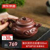 京东京造 宜兴紫砂壶手工茶壶【原矿清水泥】煮泡茶具 仿古如意300ml礼盒