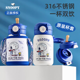 史努比（SNOOPY）316不锈钢保温杯儿童双饮男女孩吸管水壶小学生上学专用喝水杯子