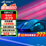 ROG龙鳞Ace 无线三模游戏鼠标  AP36k旗舰级传感器 轻量化54g 对称手型RGB灯效鼠标 暗夜黑 speednova技术