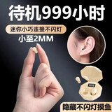SR柏林之声2026年新款入耳式蓝牙耳机高音质迷你隐形不闪灯睡眠降噪可侧躺舒适佩戴不压耳超长续航 肤色丨2MM特小-迷你不闪灯