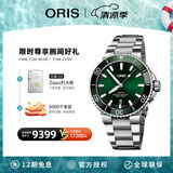 豪利时（ORIS）【官方旗舰】AQUIS DATE潜水系列绿水鬼瑞表机械表男士手表腕表 73377664157MB-绿盘钢带 热销 41.5mm
