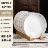 索优特 景德镇陶瓷餐具饭盘菜盘深盘4个装微波炉可用简约大方多种款式 法式英文8英寸饭盘4个装