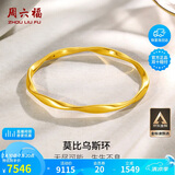 周六福5D硬金足金黄金手镯女莫比乌斯环计价A1010966 约7.54g 56mm 