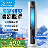 美的（Midea）空调扇制冷风扇家用冷风机强力制冷机客厅卧室水冷塔扇加湿降尘加水降温冷气机 【冰感劲爽 年度新款】AAI12VR