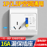 LSNUO空调漏电保护开关插座空调插座16a32a漏电保护开关234P漏电保护器 16A漏保插座1P/1.5P空调通用-白