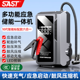 SAST【3C认证】汽车应急启动电源搭电宝充气泵一体机多功能鼓风机压缩吸气抽真空