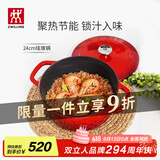 双立人（ZWILLING）珐琅锅汤锅圆形炖锅铸铁锅煲汤锅炖汤锅炖锅厨房好物 红色24cm