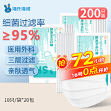 海氏海诺医用外科口罩白色一次性非无菌三层防飞沫防尘口罩医用10只*20包