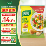 家乐鸡精调味料600g 家用替代味精炒菜煮面煲汤鸡汤火锅提鲜