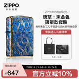 ZIPPO打火机防风煤油 唐草·熏金色限量款 京东礼盒 生日礼物 单机礼盒