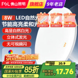 FSL 佛山照明led吸顶灯阳台灯卧室灯厨房厨卫灯玄关过道灯现代简约 皓白8W白光