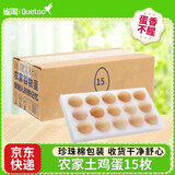 雀淘农家土鸡蛋珍珠棉包装皖南谷物笨鸡蛋柴鸡蛋顺丰发货 15枚*45g 珍珠棉包装