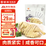 紫燕百味鸡盐水鸭450g招牌熟食卤味送礼鸭肉预制下酒菜夜宵美食