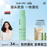 Spes诗裴丝【宋佳同款】干发喷雾 柚香150ml 头发蓬松喷雾 