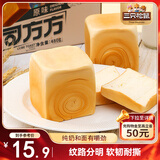 三只松鼠吐司方方 纯奶吐司面包早餐代餐手撕休闲零食点心480g/6枚装