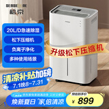 松京（SenseGene）除湿机/抽湿机  除湿量20L/天 家用地下室吸湿器 干燥机干衣净化  DK02