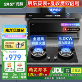 先科（SAST）油烟机顶侧双吸式抽油烟机家用大吸力排油烟机 液化气【套装】26立方|双九腔聚能灶