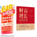 财富增长：从0到1000万的财富自由手册(博文视点出品)