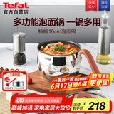 特福（Tefal）汤锅辅食锅一人食泡面锅家用小奶锅加深锅体电磁炉燃气通用-16cm