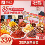 良品铺子 让嘴巴去旅行整箱零食大礼包送女生年货礼盒团购零食5209g