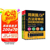 用美国人方法背单词 英语单词高效记忆法记背神器 单词密码词根词缀单词 思维导图英语词汇速记大全 雅思托福英语专项训练词汇 小学初中英语单词书(全2册)