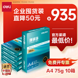 得力（deli）【10箱囤货装】珊瑚海A4打印纸 75g500张*5包一箱 双面打印 加厚复印纸 ZF369