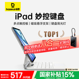 倍思iPad妙控键盘苹果平板保护套一体【热销TOP1】适用25款Air7/6/Pro18-22年-11寸/Air5/4-10.9寸