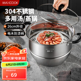 美厨（maxcook）蒸锅 304不锈钢26cm单层蒸锅 加厚复合底燃气炉电磁炉通用MCZ2241