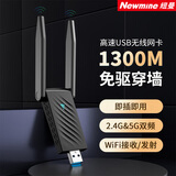 纽曼（Newmine）AC1300 USB无线网卡免驱动双天线 1300兆5G双频WIFI台式机笔记本电脑外置 
