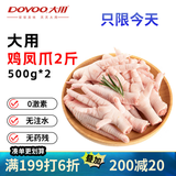 大用单冻鸡凤爪2斤（500g*2） 白羽鸡烤凤爪短爪卤鸡爪烧烤卤食材清真