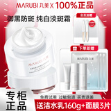 丸美（MARUBI）美白淡斑去黄提亮肤色淡化暗沉护肤品套装洗面奶爽肤水乳液面霜 丸美白色之恋纯白淡斑晚霜50g