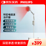 PHILIPS飞利浦远红外线理疗灯烤灯理疗仪红光烤电神灯医用肩颈腰椎治疗仪