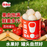 家家红新鲜荔枝罐头水果罐头300g商用奶茶专供糖水零食饮料 荔枝罐头6罐