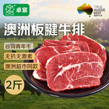 卓宸 澳洲Coles谷饲板腱牛排1kg（5-8片）烧烤烤肉健身食材 源头直发