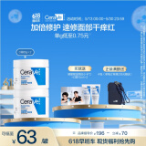 适乐肤（CeraVe）【张凌赫同款】高保湿润肤霜85g双罐装C霜干皮滋润乳液面霜男女