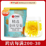 艺福堂菊花茶 精选大朵金丝皇菊 黄菊可搭枸杞金银花泡水养生凉茶20g