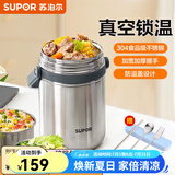 苏泊尔（SUPOR） 保温饭盒大容量不锈钢高汤宝系列保温学生便当盒桶 6h保温【餐具三件套】 2.5L