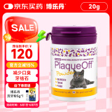 博乐丹瑞典进口牙洁粉20g猫咪专用去口臭清洁口腔洁齿粉清新口气洁牙粉