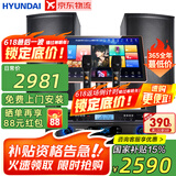 HYUNDAI【已售6.9万单】现代家庭ktv音响套装 ktv唱歌全套设备家用三分频家庭影院家用卡拉ok唱歌全套设备 【销售双冠王】2025欢唱版10吋套装