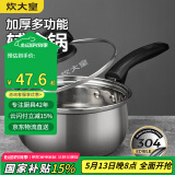 炊大皇 奶锅 304不锈钢小汤锅 18cm 无涂层泡面锅热奶锅 煮奶婴儿辅食锅