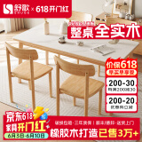 舒歌餐桌家用餐桌椅组合 全实木餐桌小户型 原木风餐桌钢化玻璃桌面 原木色钢化玻璃款 一桌四椅 140cm *80cm*75cm