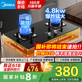 美的（Midea）家用灶具大火力燃气灶双灶双眼灶炉灶 天然气灶台式嵌入式台嵌两用猛火灶煤气灶双灶煤气炉具 【一级能效】4.8KW燃气灶 （罐装液化气灶）