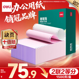 得力（deli）【缺页十倍赔】珊瑚海二联二等分可撕边针式电脑打印纸 彩色(白红)送货单1500页/箱 JS241-2-1/2CS