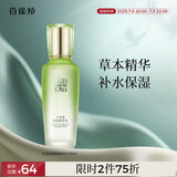 百雀羚爽肤水 草本水清漾补水保湿精华水100ml品质国货送女友